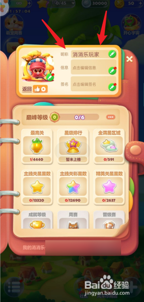 开心消消乐如何修改昵称