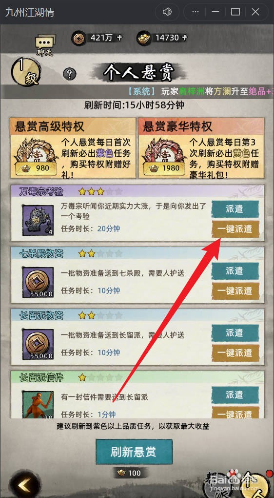 九州江湖情如何完成悬赏任务