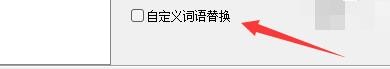 新星邮件速递专家如何使用自定义词语替换