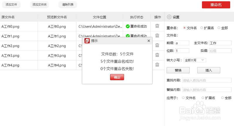 Win7系统下如何给多个文件一键批量重命名