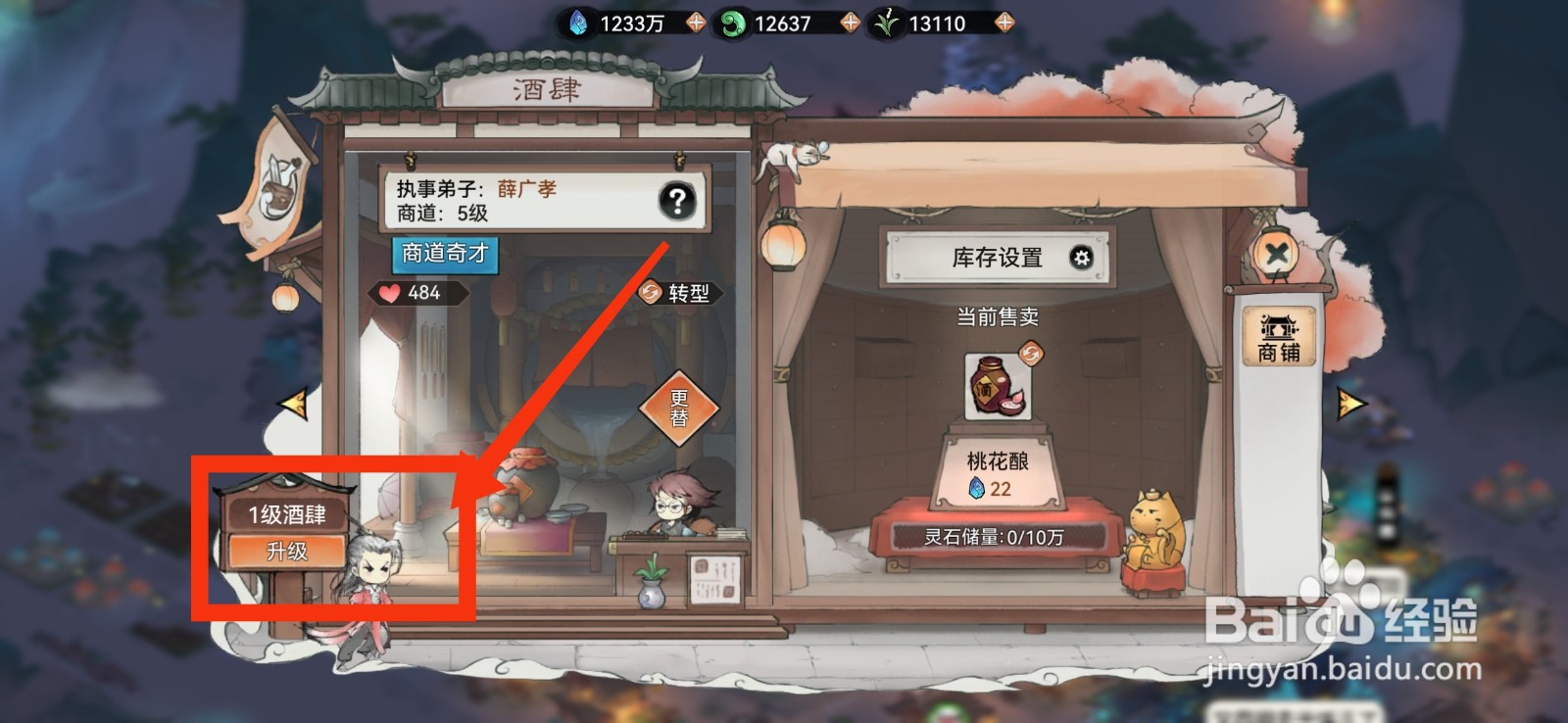 最强祖师如何升级酒肆