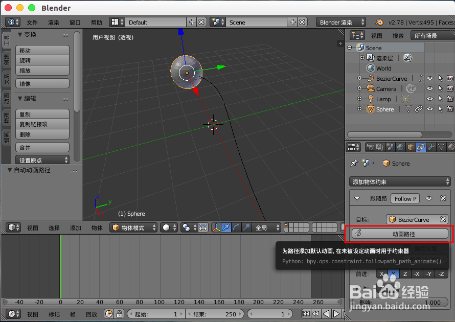 blender路径动画制作