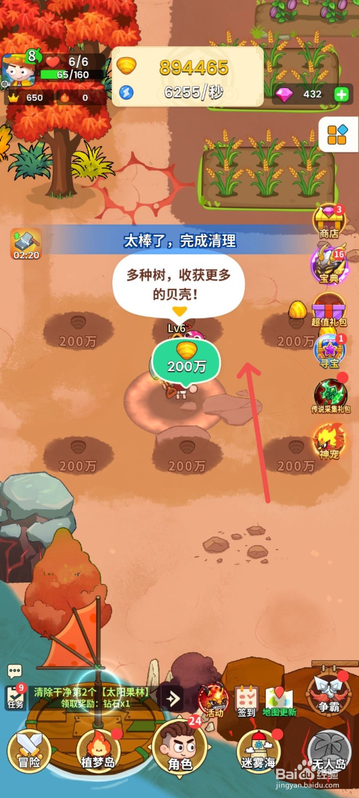 史小坑的花前月下怎么清除太阳果林上的树