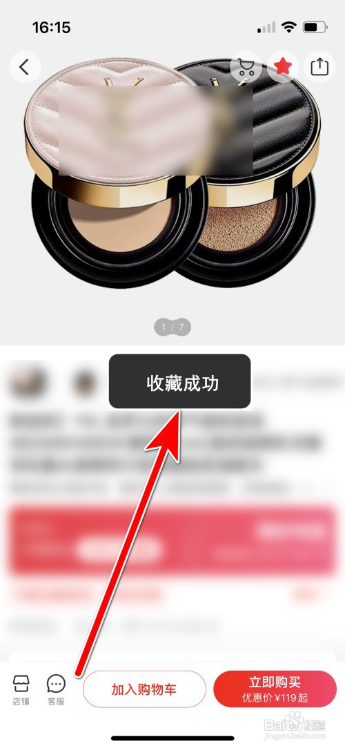 考拉海购如何添加收藏商品