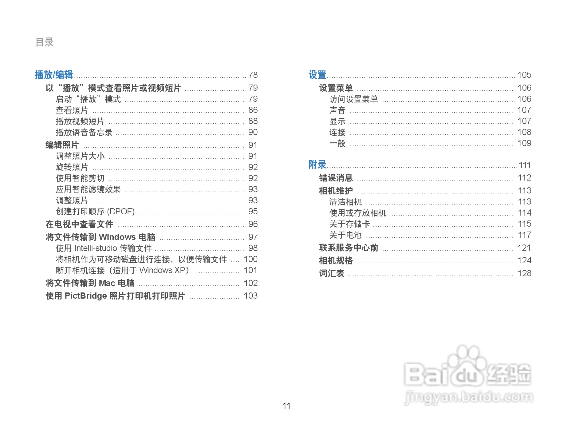三星ST95数码相机使用说明书:[2]