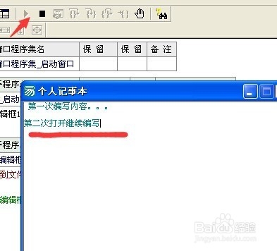 解决记事本断电后没法保存数据的问题