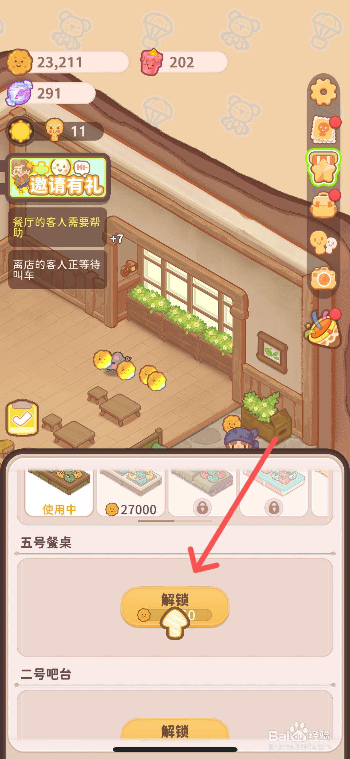 乌冬的旅店怎么给餐厅里的五号餐桌解锁