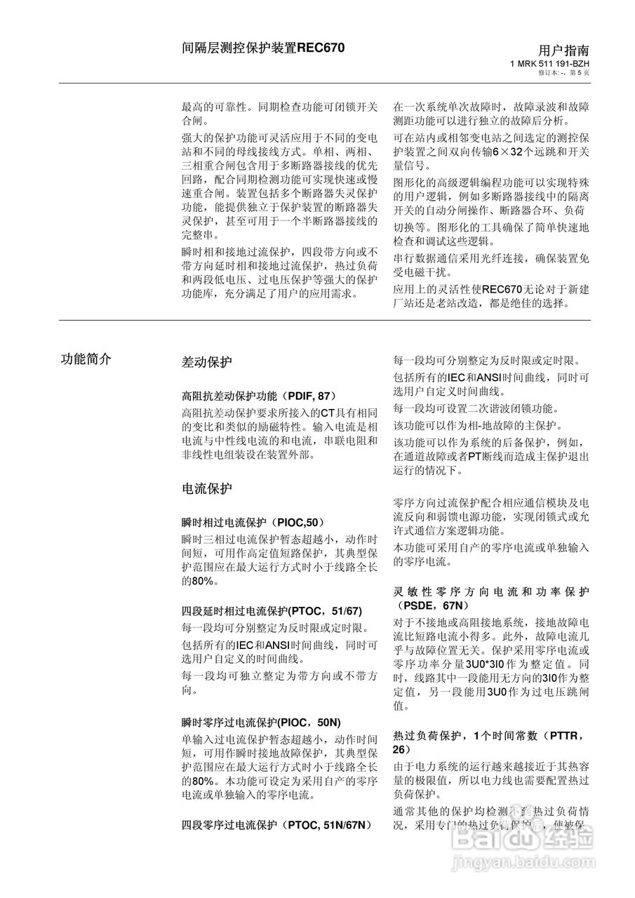 ABB REC670间隔层测控保护装置用户说明书:[1]