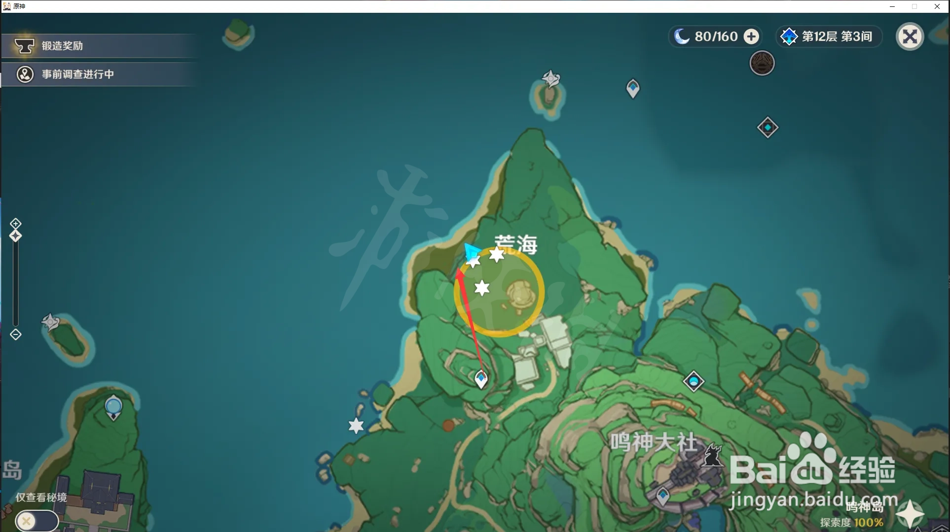 《原神》三个电灯台在哪?飘浮秘灵电灯台位置