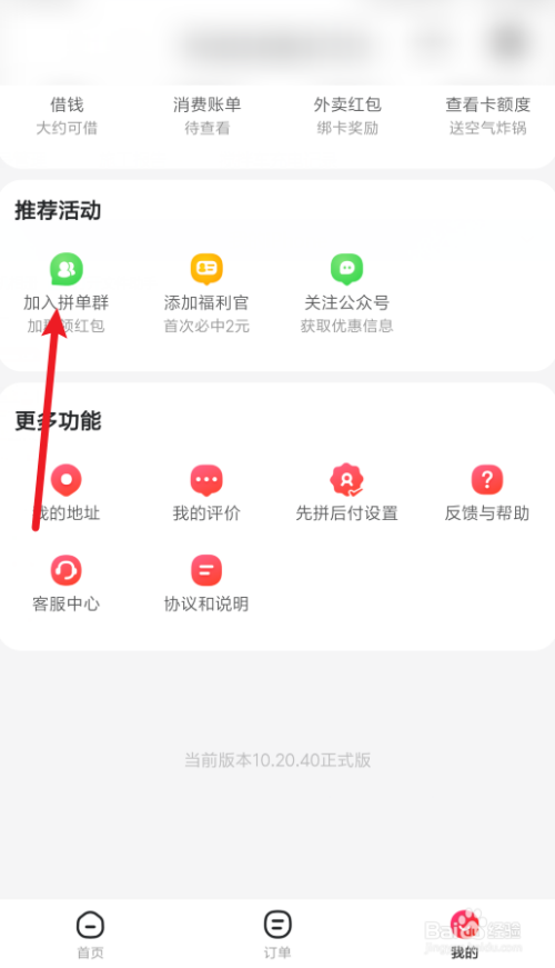 美团拼好饭怎么加入拼单群