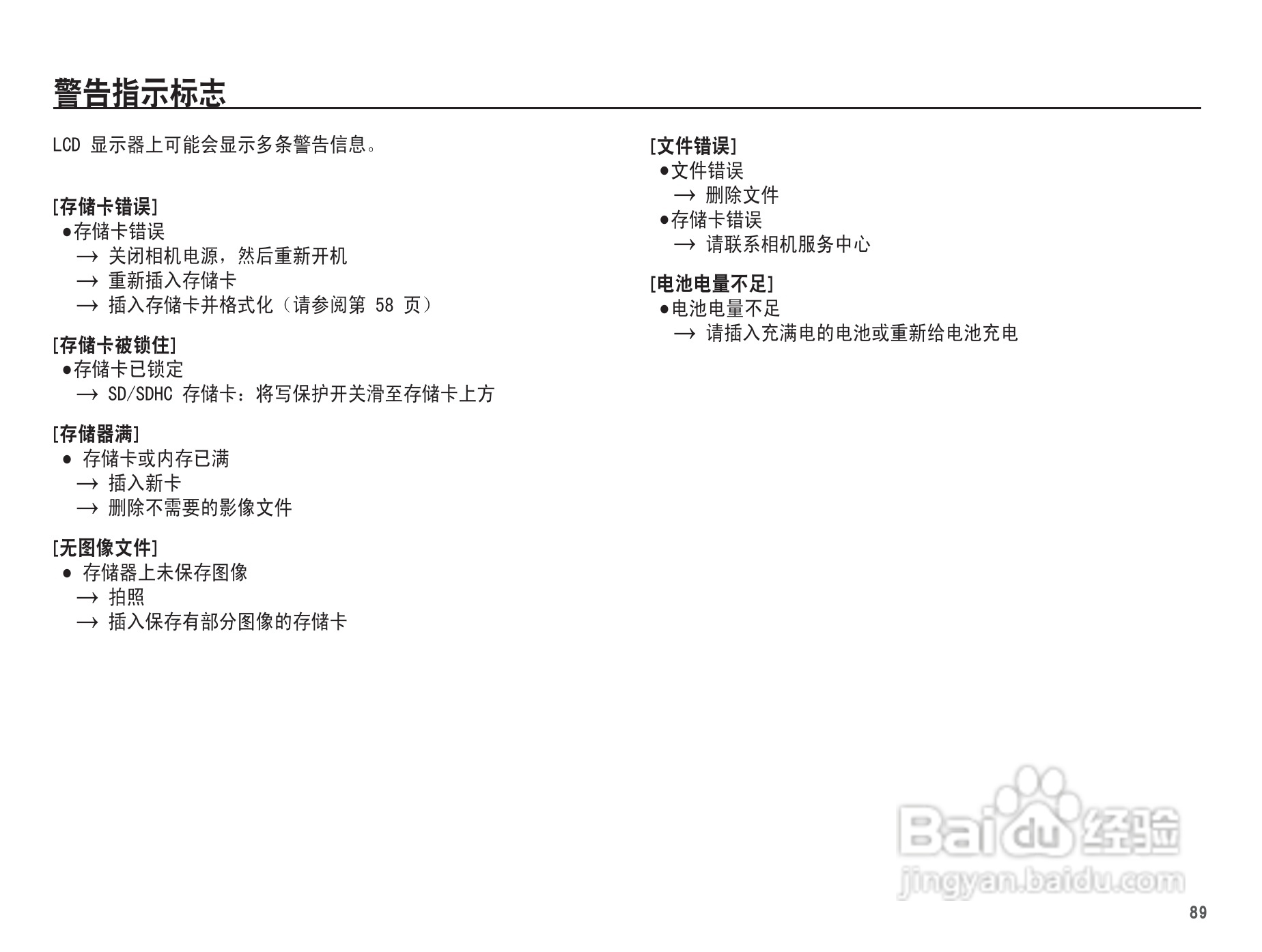 三星WP10数码相机使用说明书:[9]