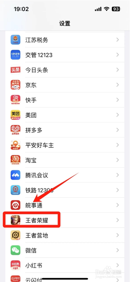 王者荣耀在哪里开语音