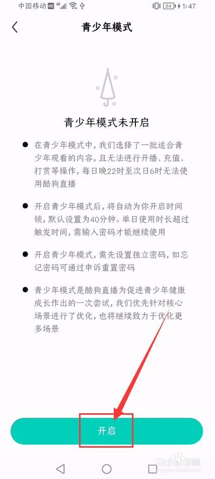 酷狗直播App如何开启青少年模式？