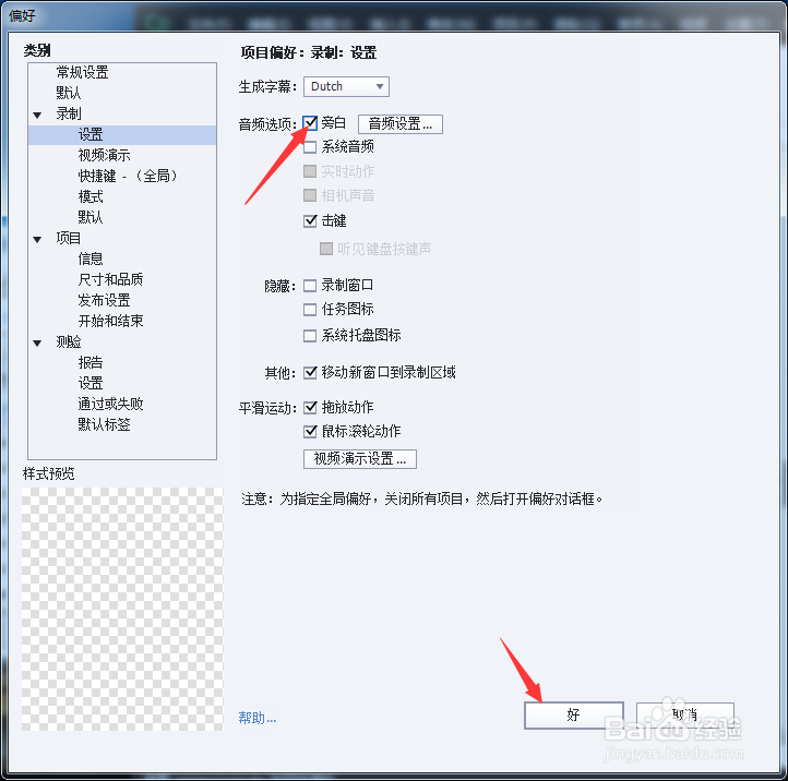 Captivate 2017怎么设置音频选项为旁白