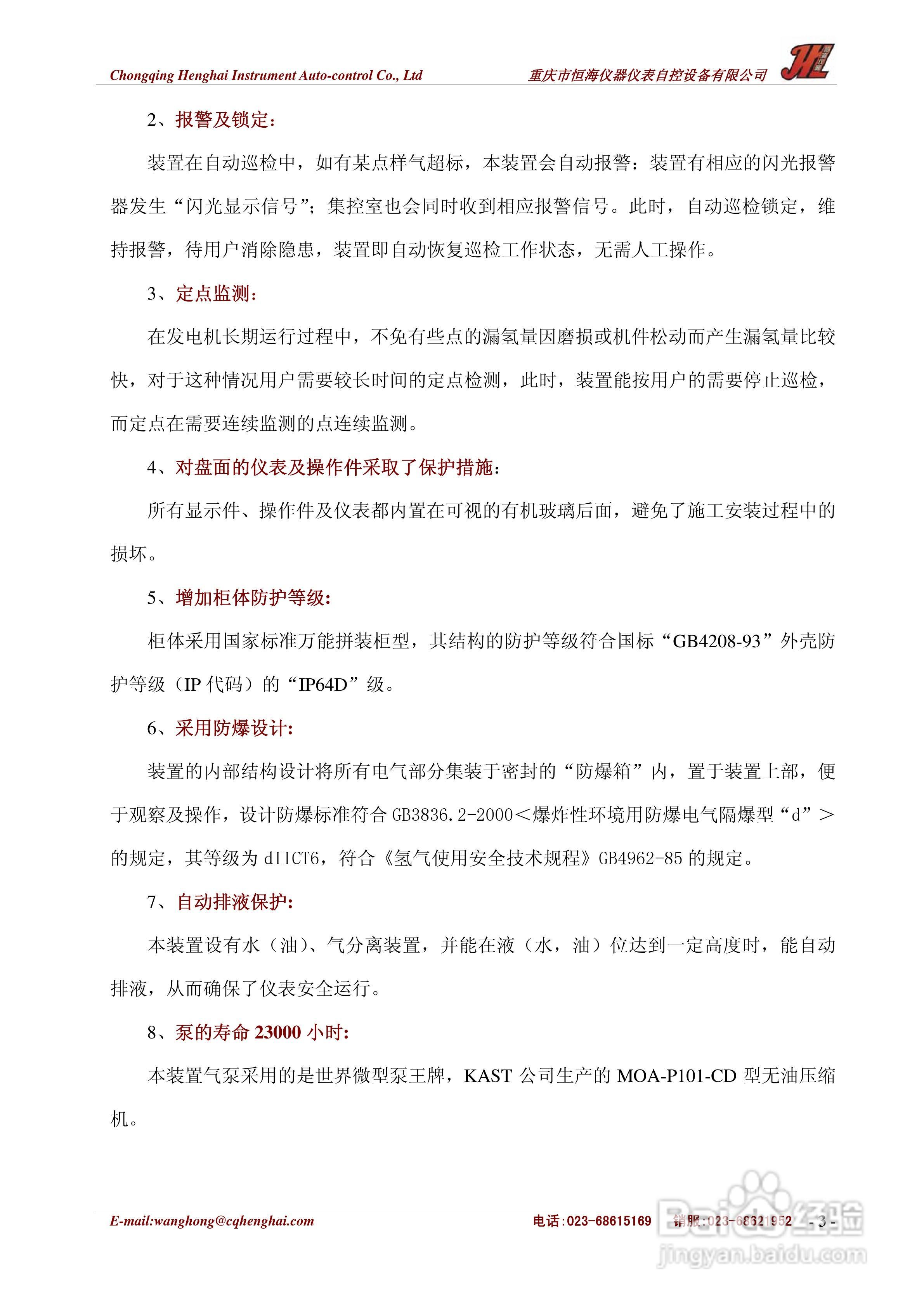 JKL-8漏氢监测仪中文说明书:[1]
