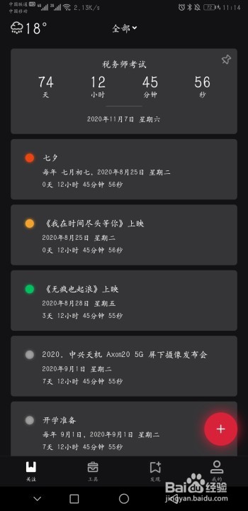 小时光提醒怎么设置税务师考试倒计时