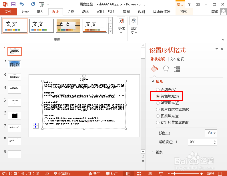 如何去掉PPT背景图片，ppt如何去掉背景图片