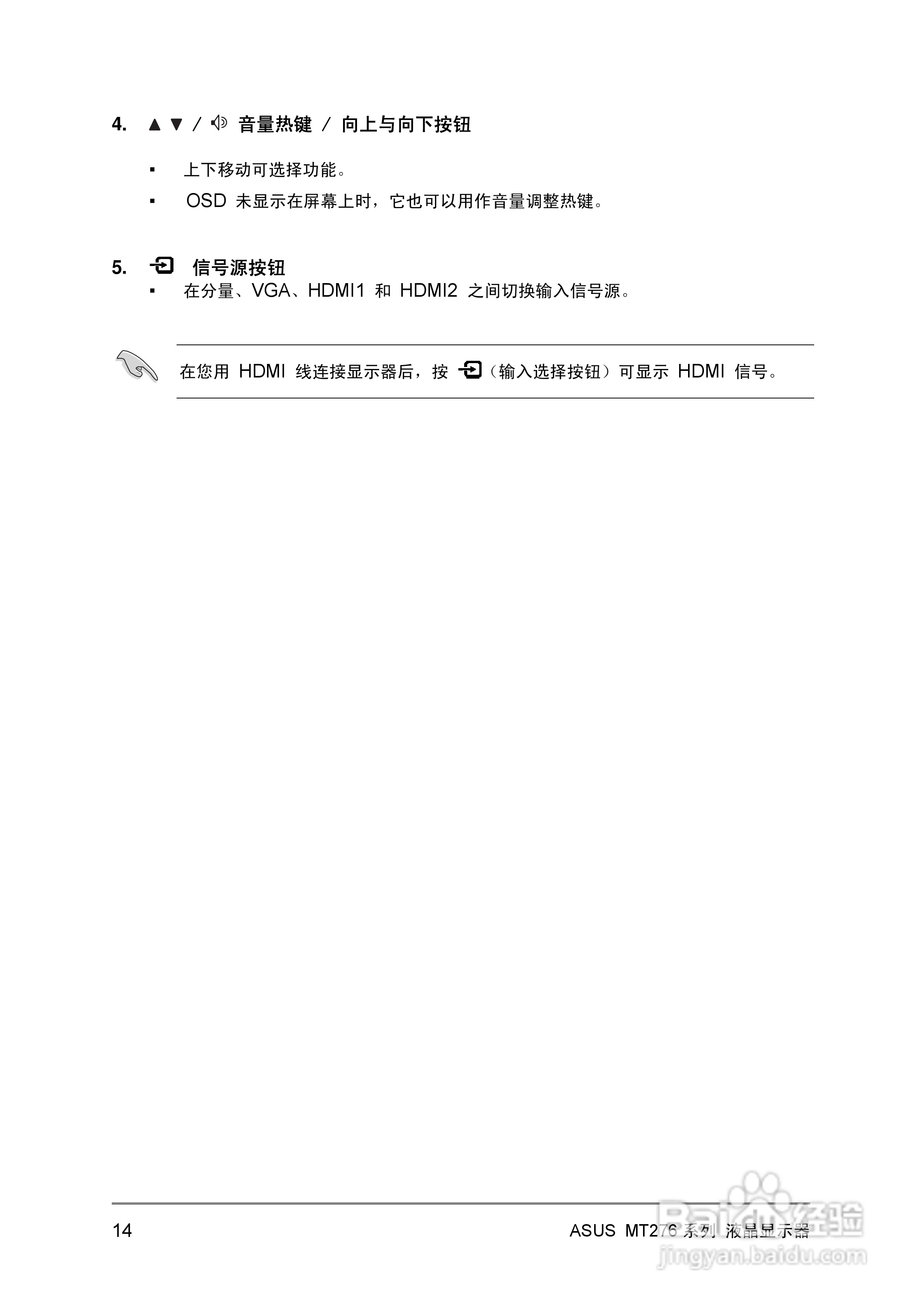 华硕MT276H-A液晶显示器使用说明书:[2]