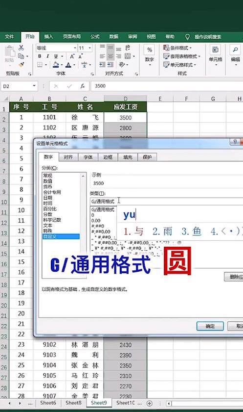 Excel怎么批量添加单位？