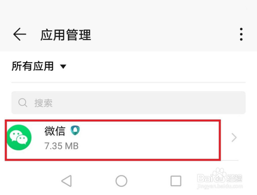 手機怎麼清理微信的緩存