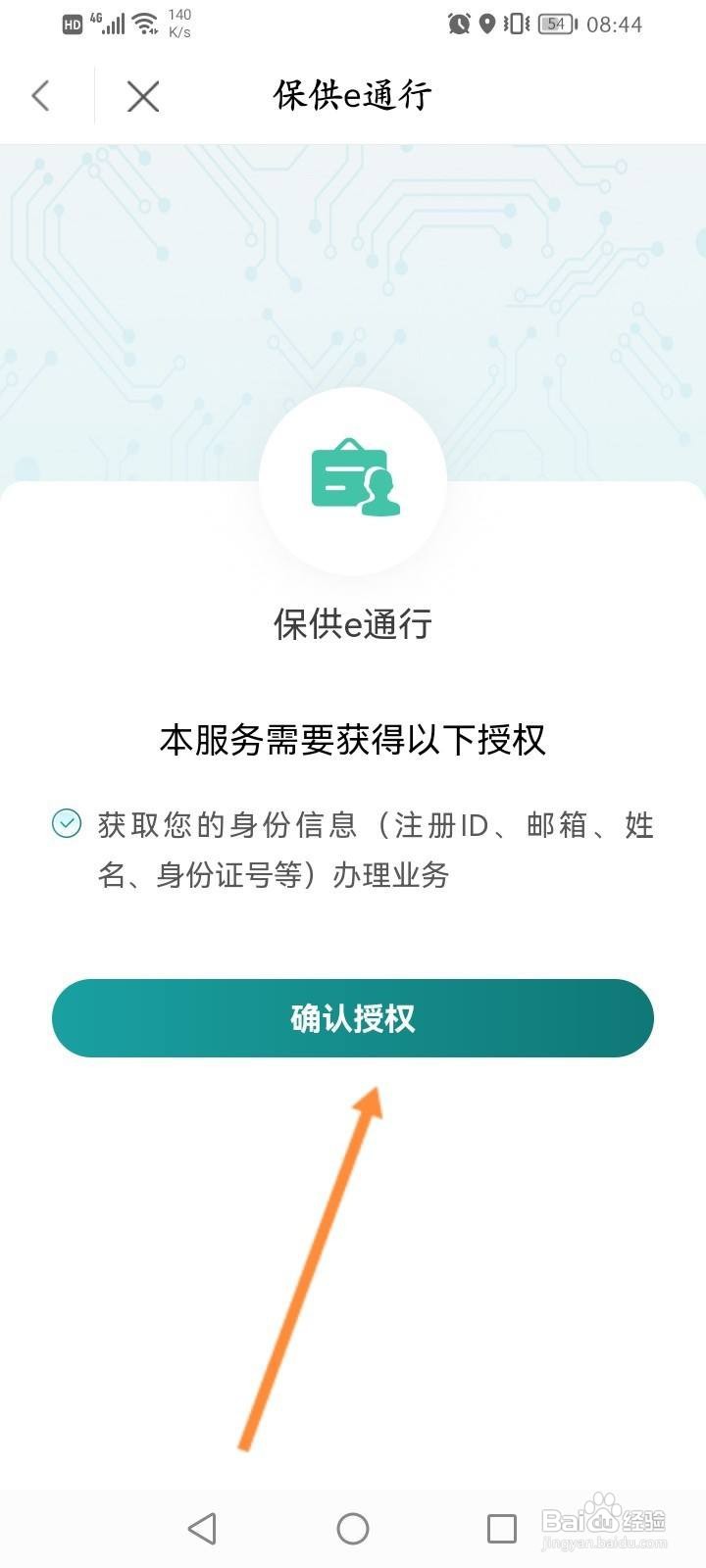 保供e通行怎么开通