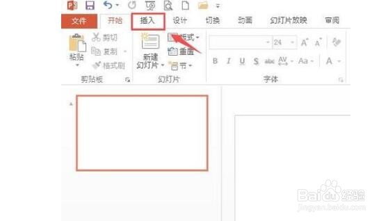 ppt演示文稿如何插入表格