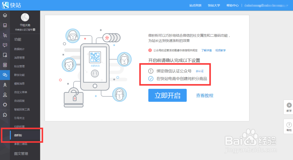 微信公众号涨粉活动微积粉如何设置？