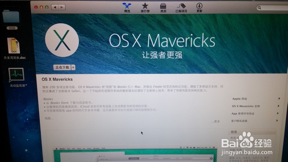 如何免费升级苹果电脑系统10.9 MAC Pro