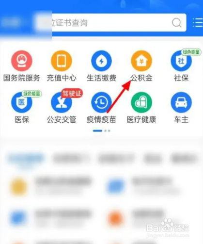 公积金可以在手机上提取吗