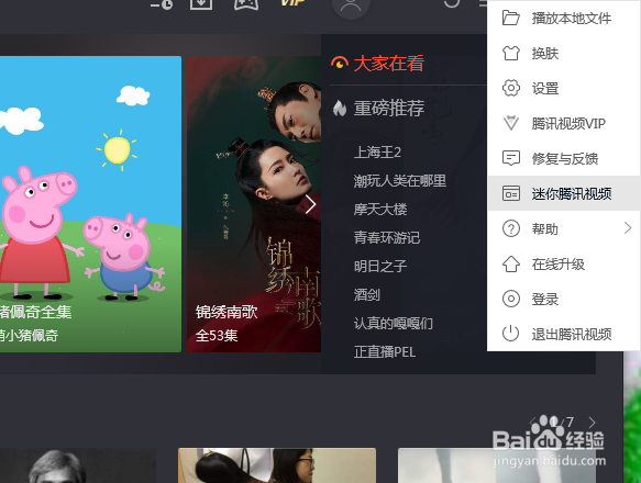 怎么开启迷你腾讯视频界面