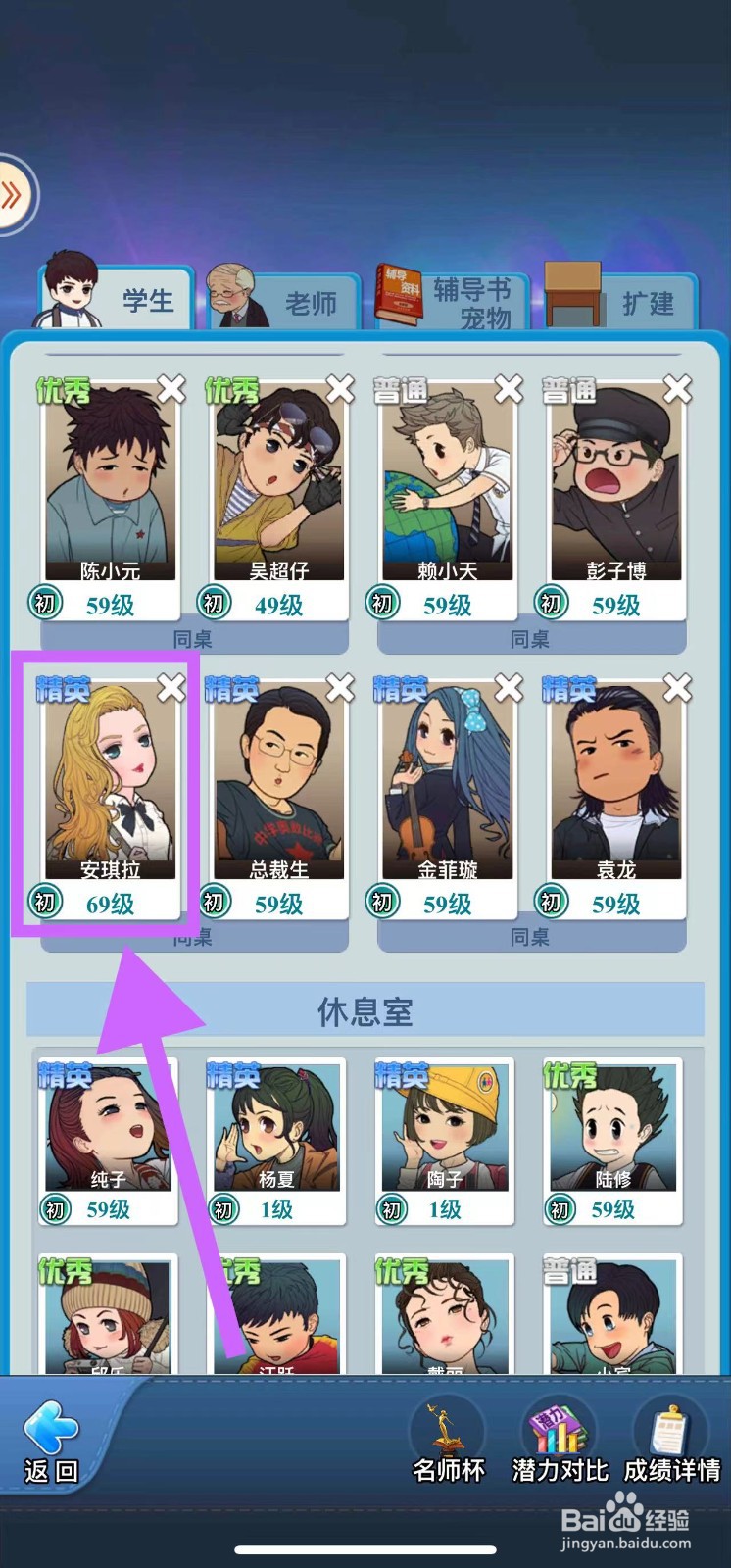 全民学霸怎么查看安琪拉的历史成绩