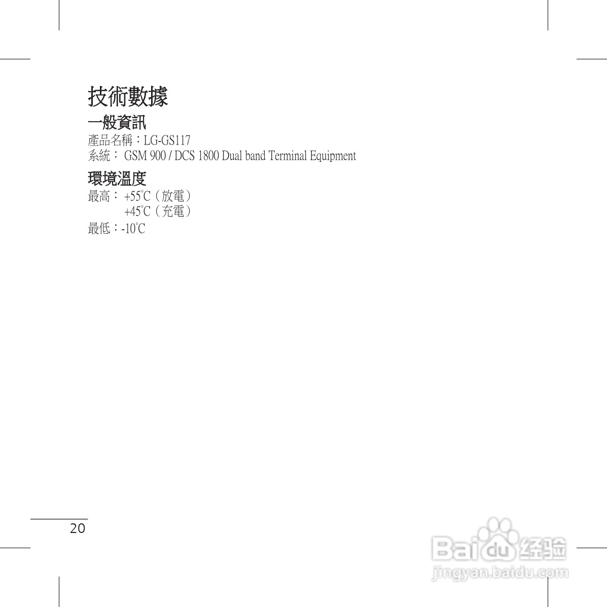 LG GS117手机使用说明书:[3]