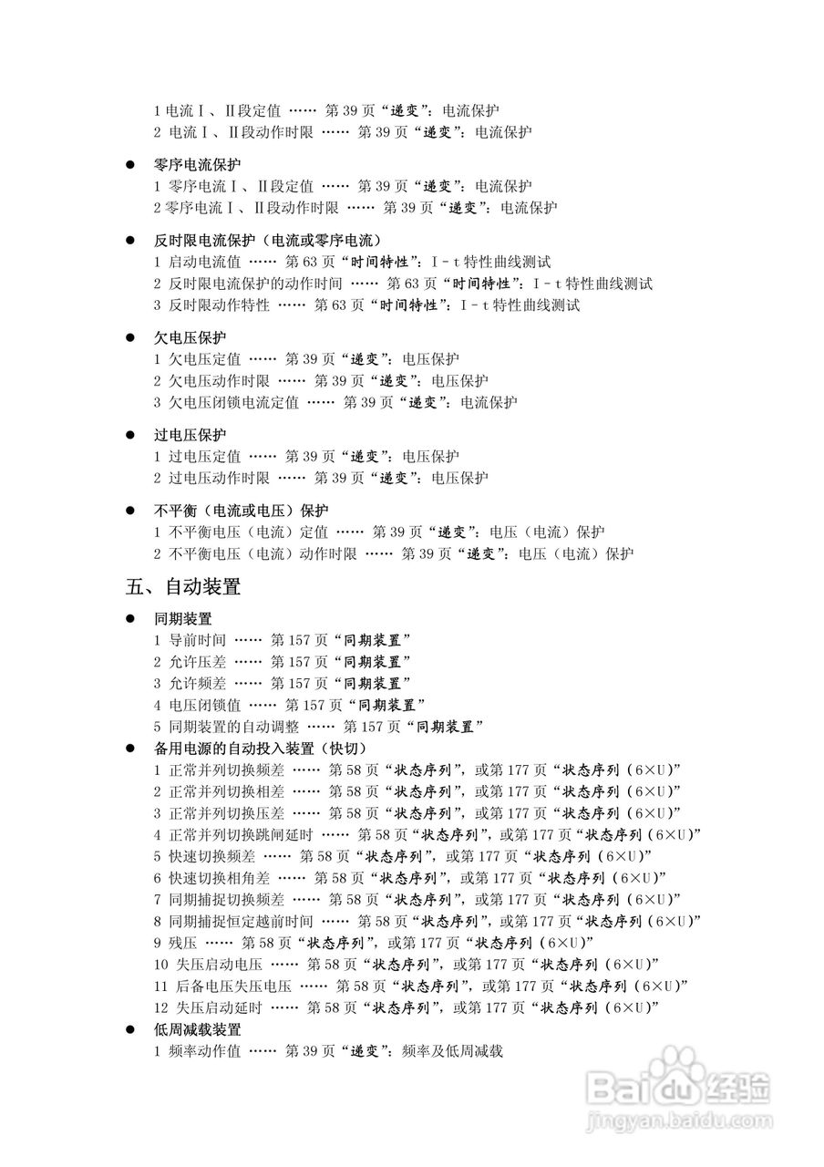 PW系列继电保护测试仪说明书:[1]