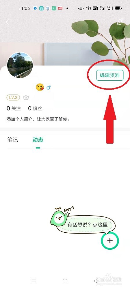 爱奇艺小说APP怎么同步微信资料