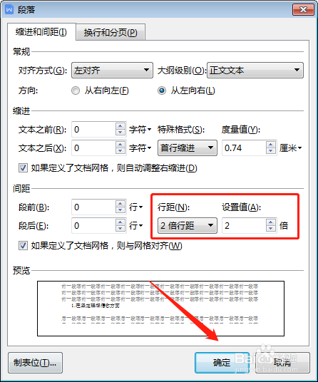 WPS文档怎么设置行距