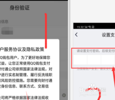 qq绑定身份证