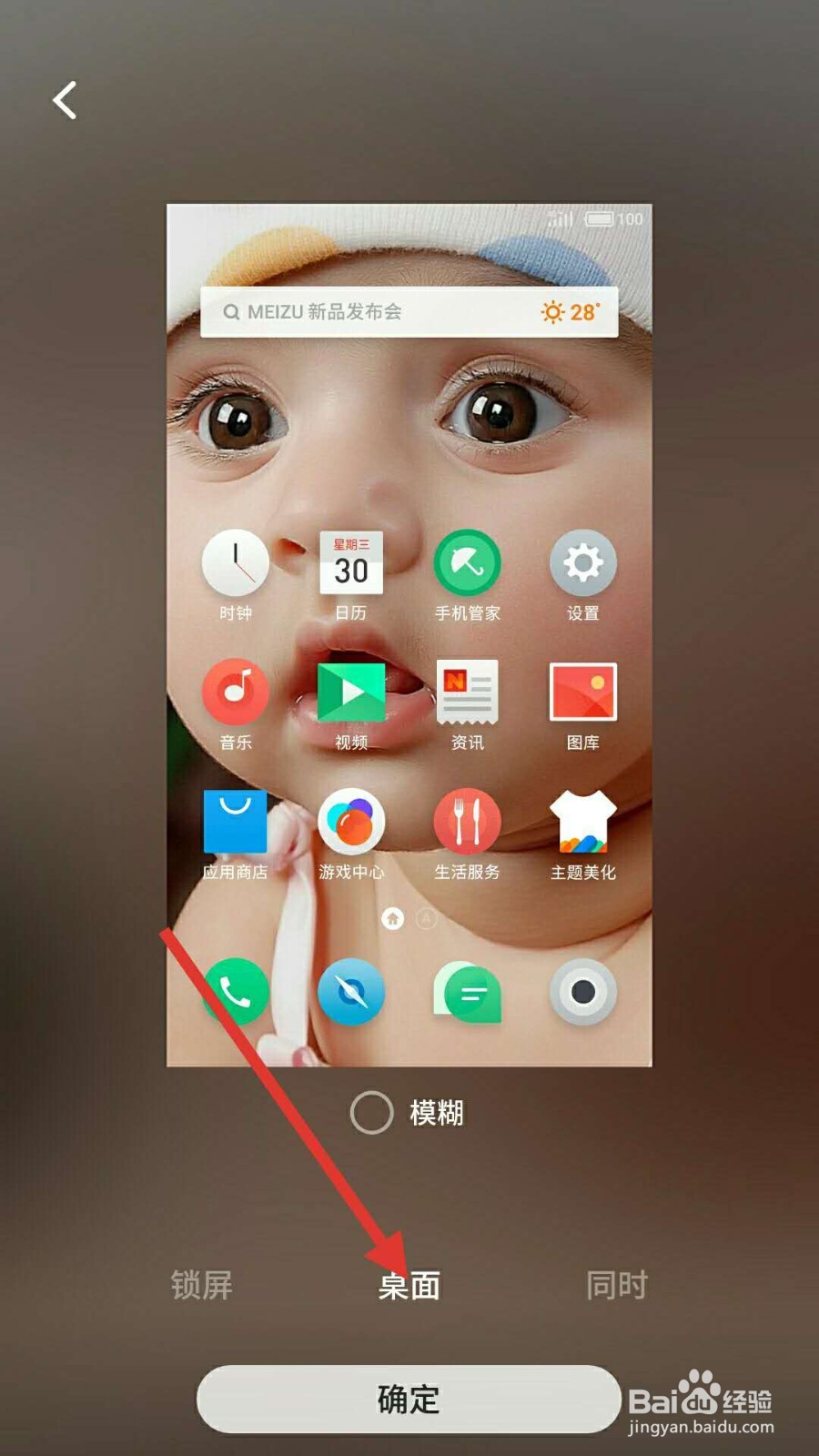 魅族手机怎样更换桌面壁纸？