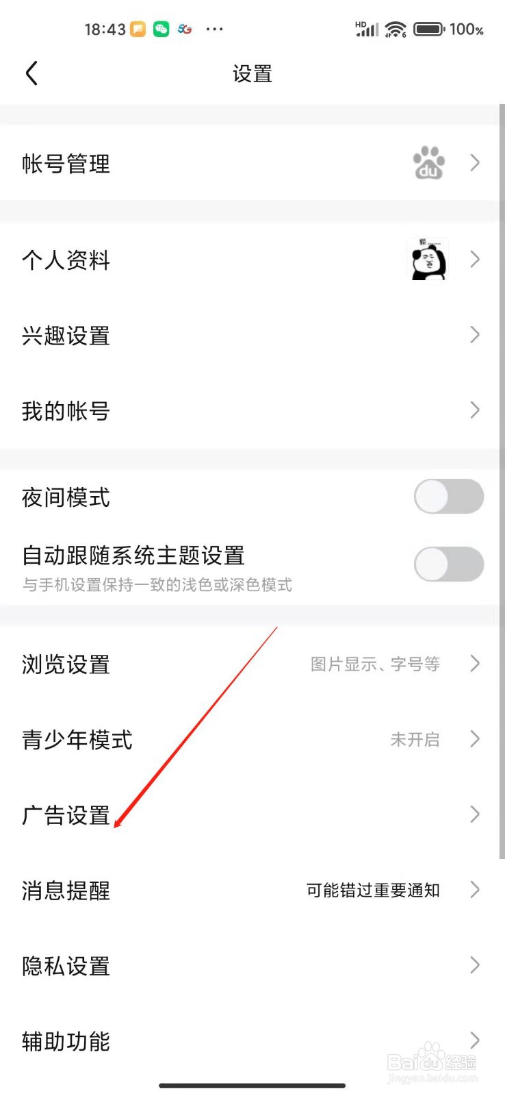 百度贴吧app会员怎么去广告