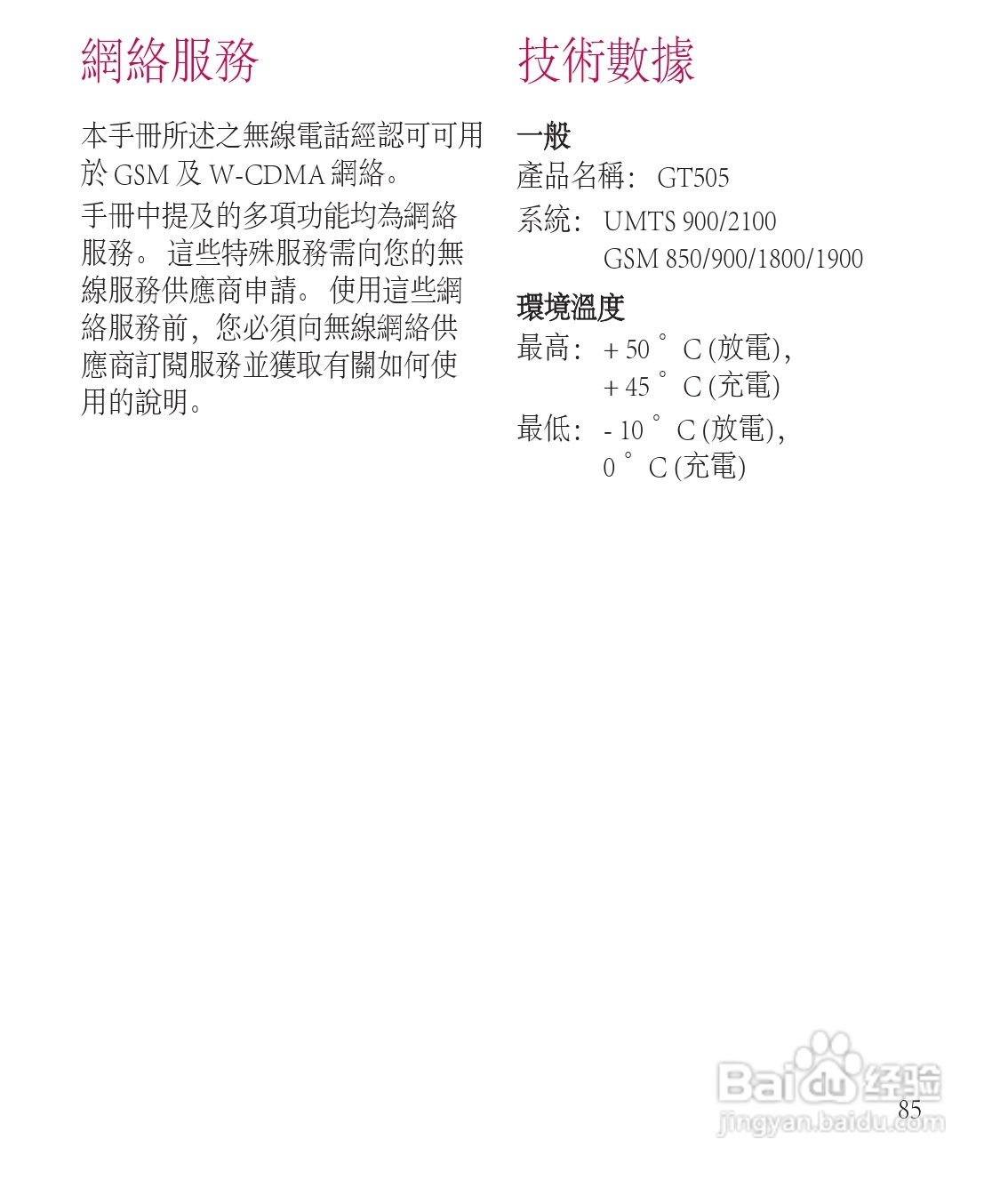 LG GT505手机使用说明书:[9]