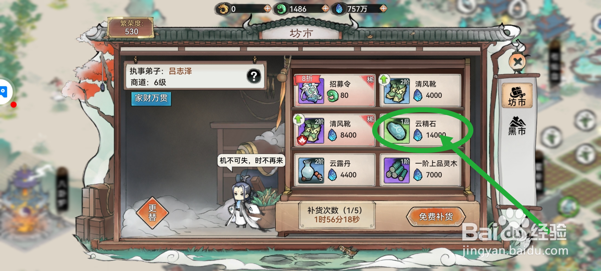 最强祖师怎么获得云精石