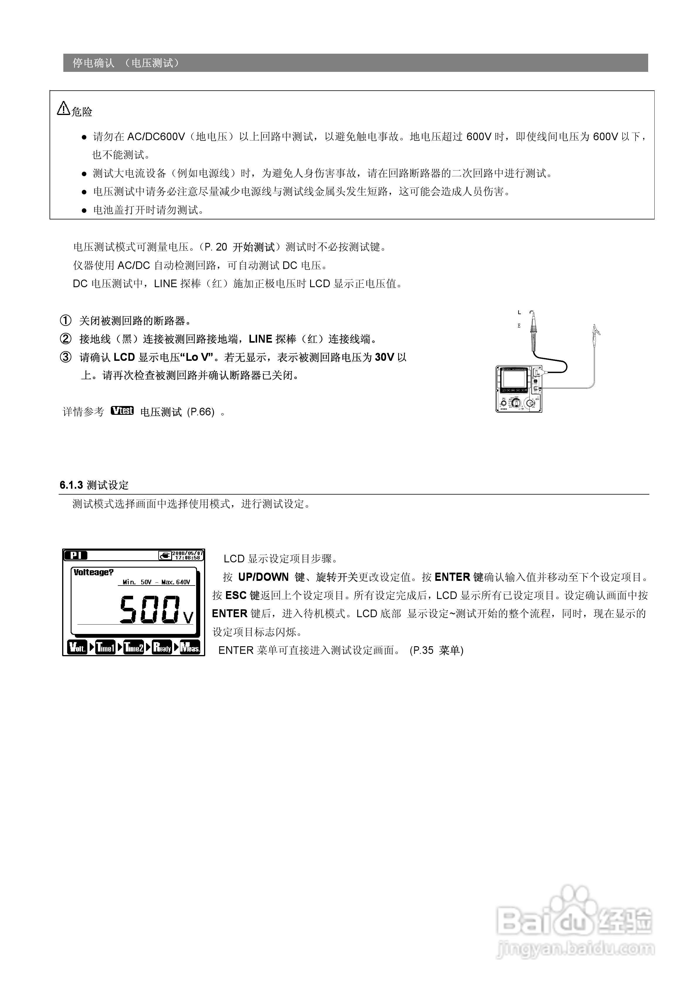 KYORITSU KEW3128高压数字绝缘电阻计使用说明书:[2]