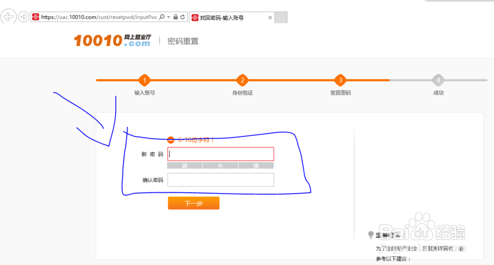 中国联通电子邮箱登入帐号怎么找回登入密码