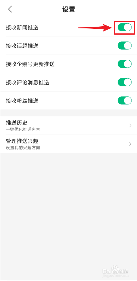 如何禁止腾讯新闻推送资讯信息