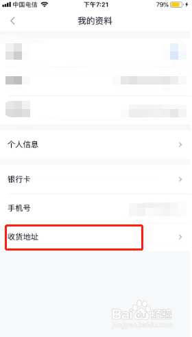 分期乐如何添加收货地址？