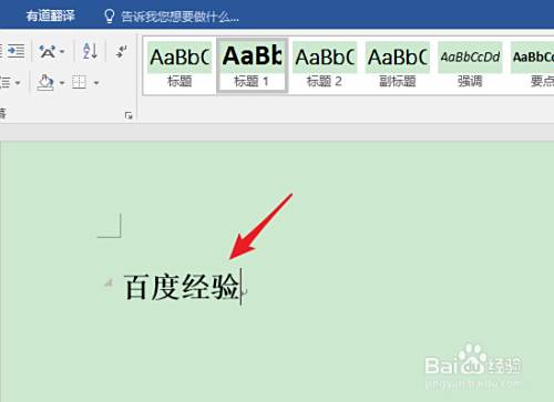 Word怎么给文字下方加点 百度经验