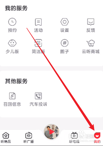 云听怎么关闭通知开关