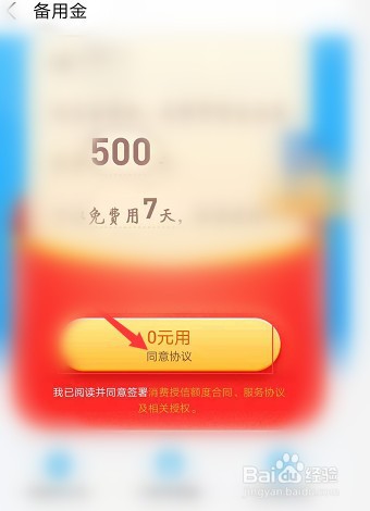 支付宝备用金怎么开通