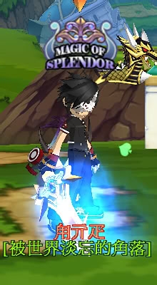 艾尔之光 华力的魔法详细获取攻略符文杀手 百度经验