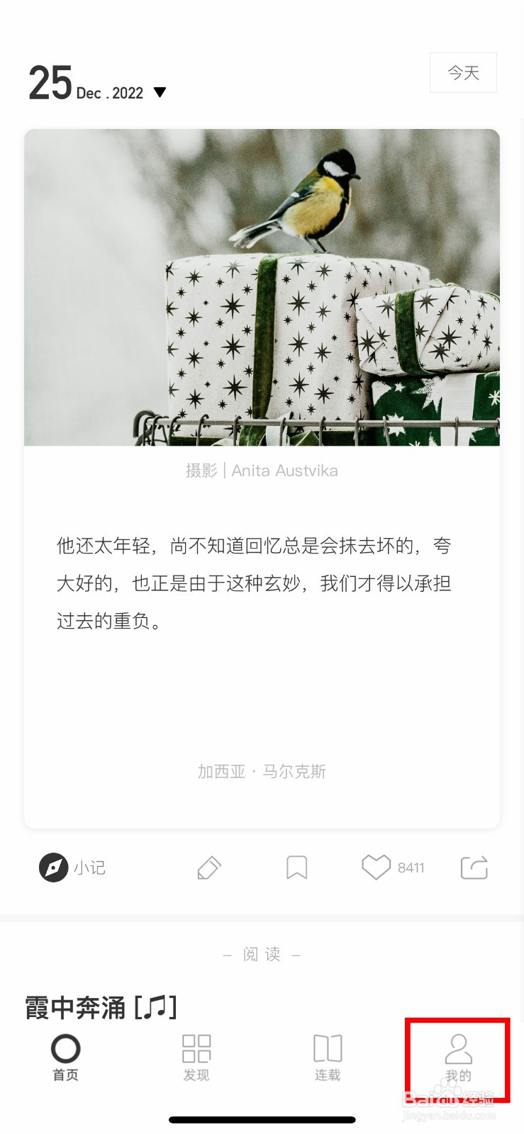 ONE app怎么快速隐藏私人小记