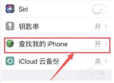 苹果手机关机定位